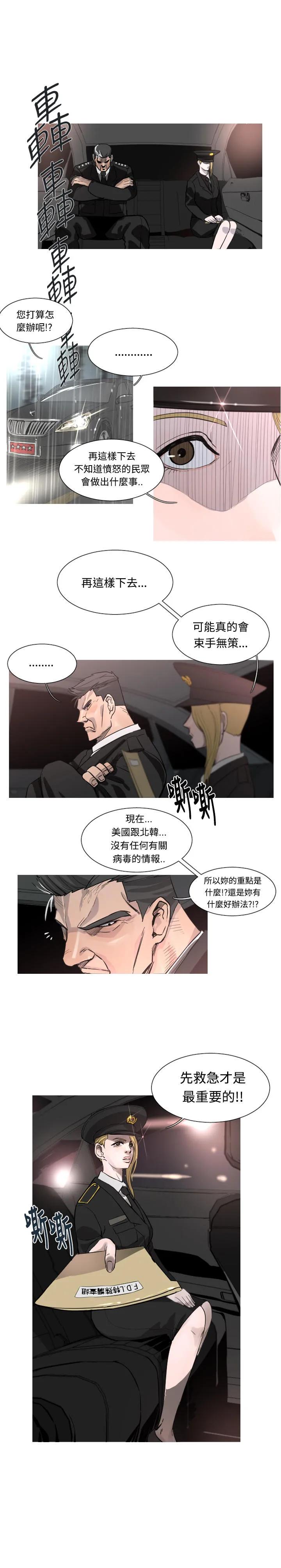 漫画骷髅兵漫画,第45话5图