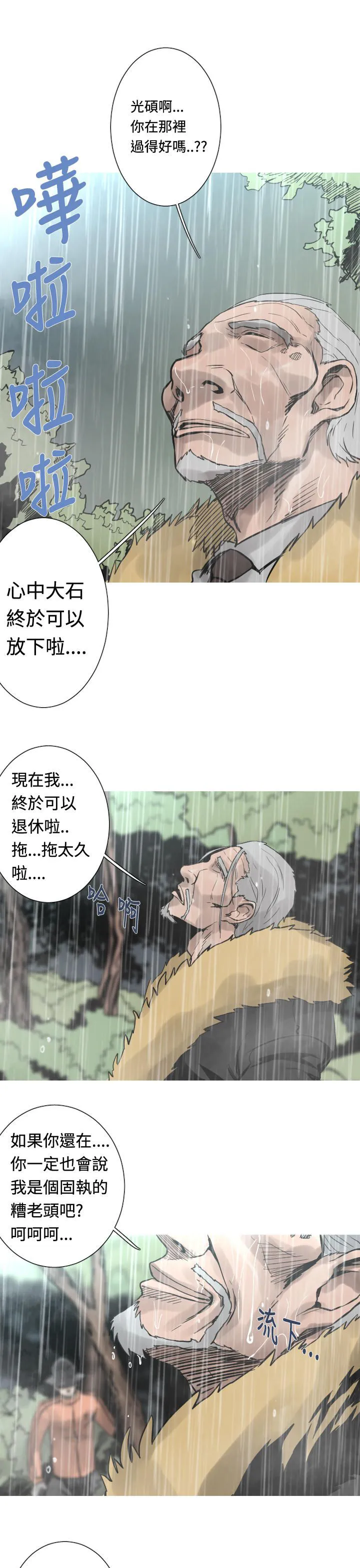 尸兵漫画漫画,第28话9图