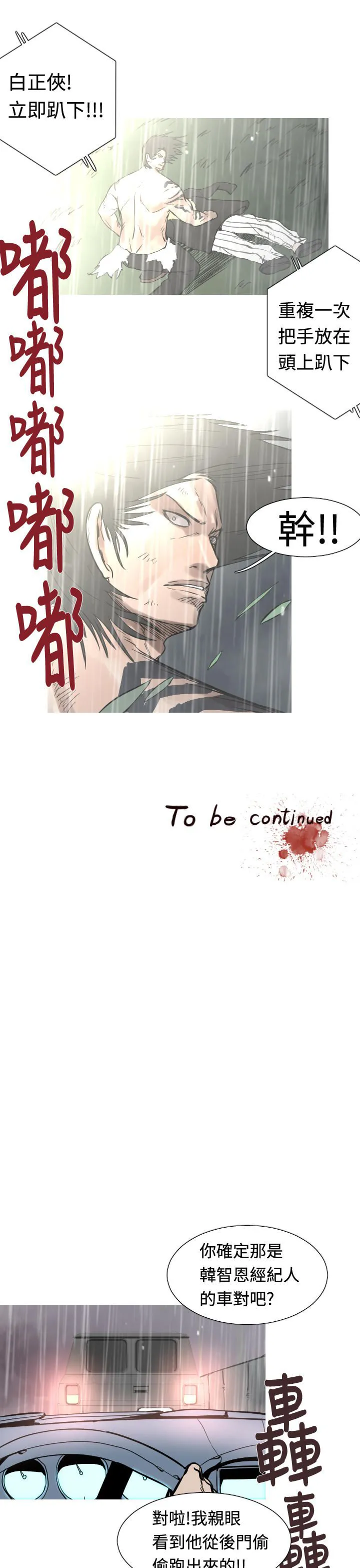 百度漫画尸兄漫画,第33话15图