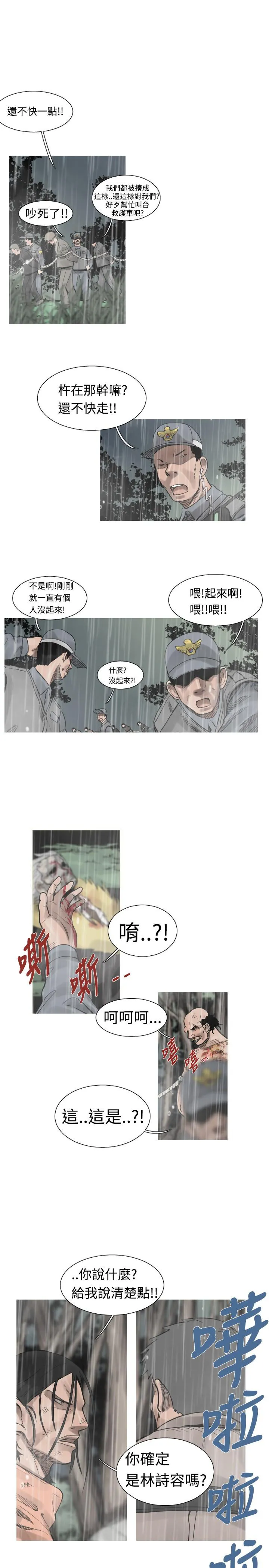 阴兵骷髅漫画漫画,第36话7图