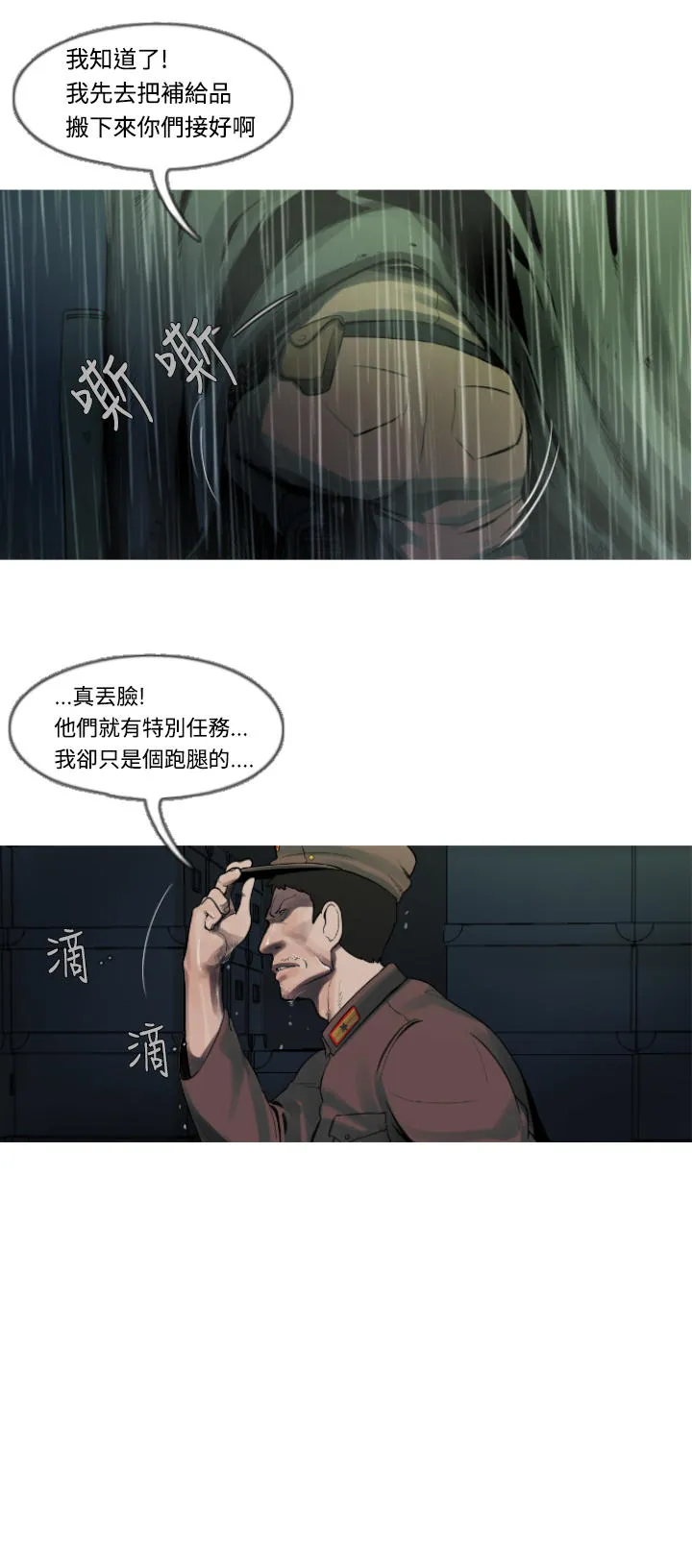 尸兵漫画漫画,第4话11图