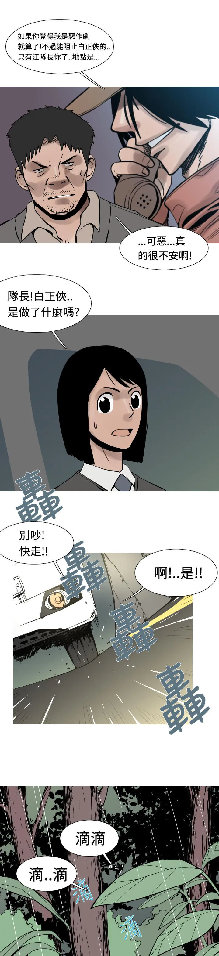 尸兵漫画漫画,第26话9图