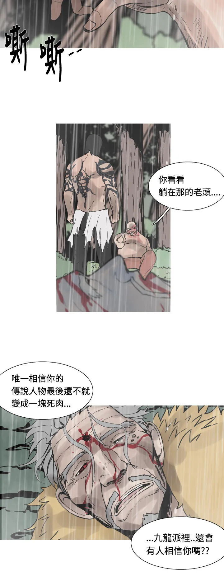 百度漫画尸兄漫画,第33话10图