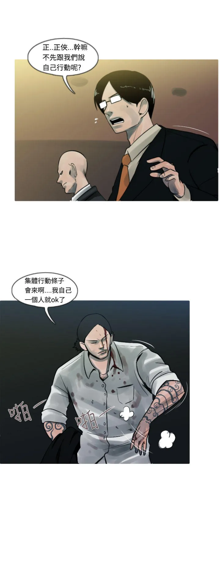 尸兵漫画漫画,第7话12图