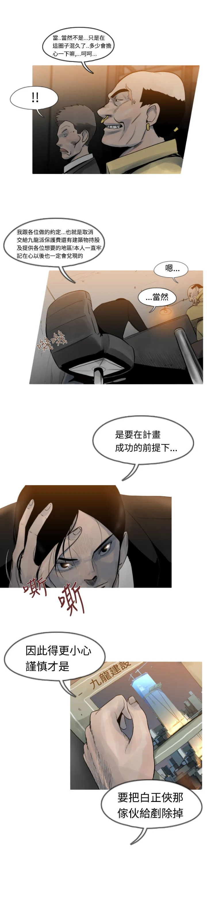 尸兵漫画漫画,第8话20图