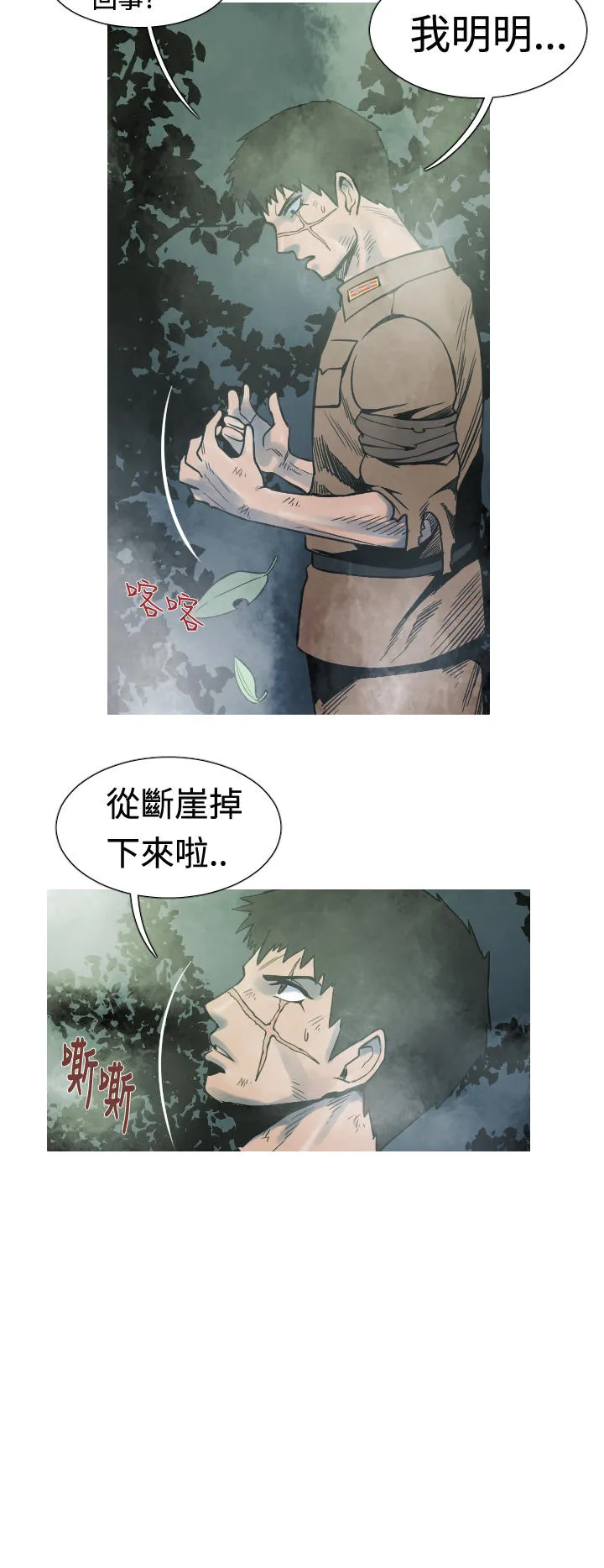 尸兵漫画漫画,第19话8图