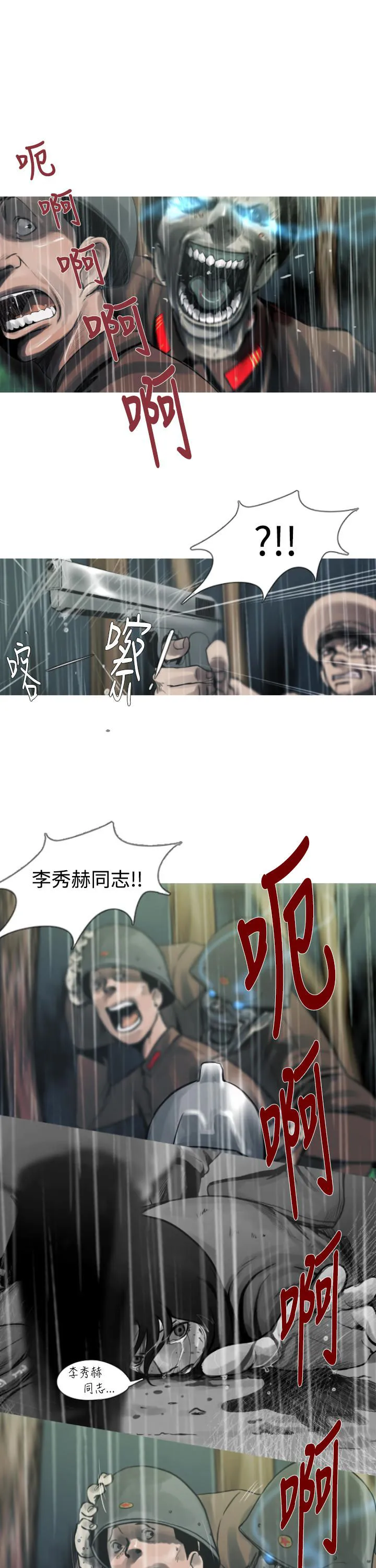 尸兵漫画漫画,第4话6图