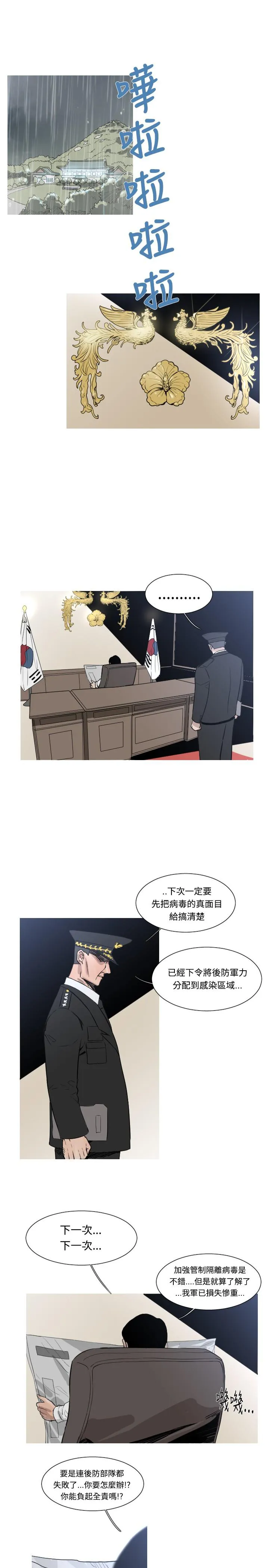 漫画骷髅兵漫画,第45话1图