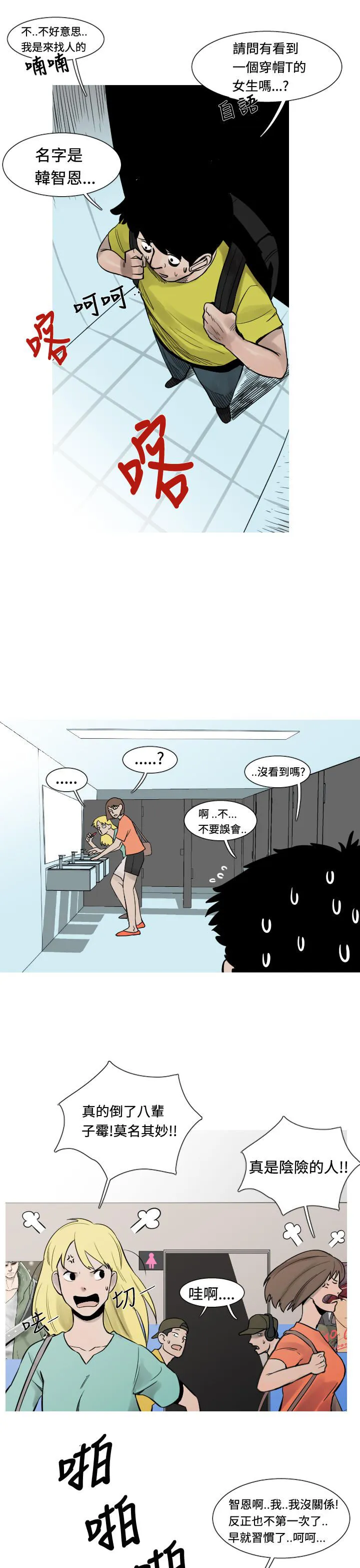 尸鬼漫画漫画,第24话3图