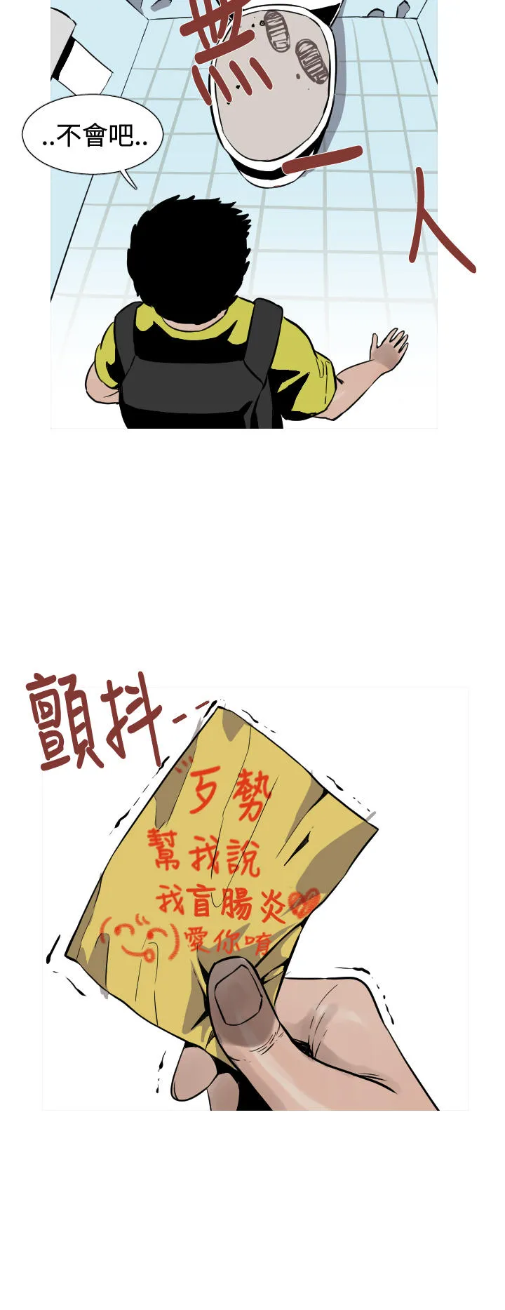 尸鬼漫画漫画,第24话6图