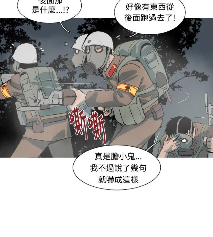 漫画骷髅兵漫画,第45话9图