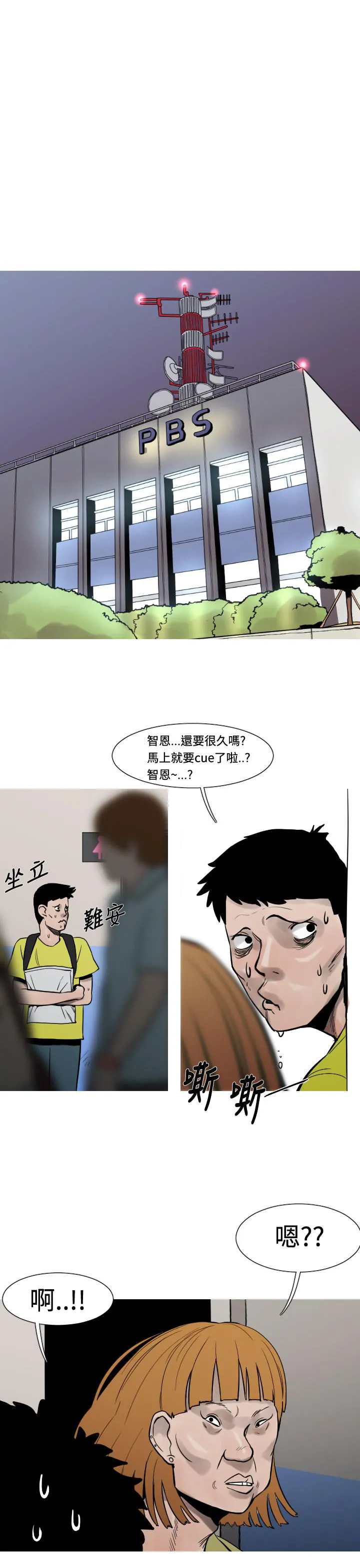 尸鬼漫画漫画,第24话1图