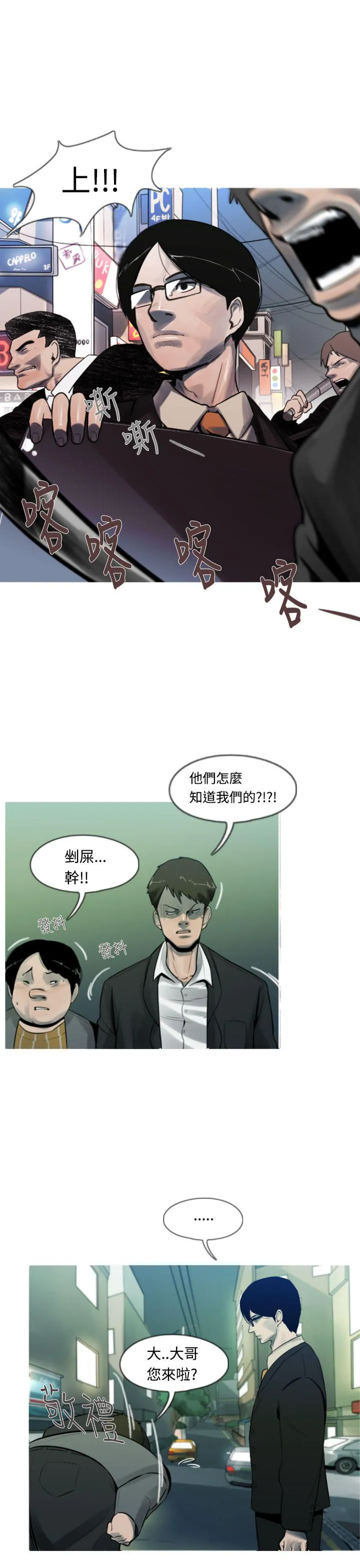 尸兵漫画漫画,第7话3图