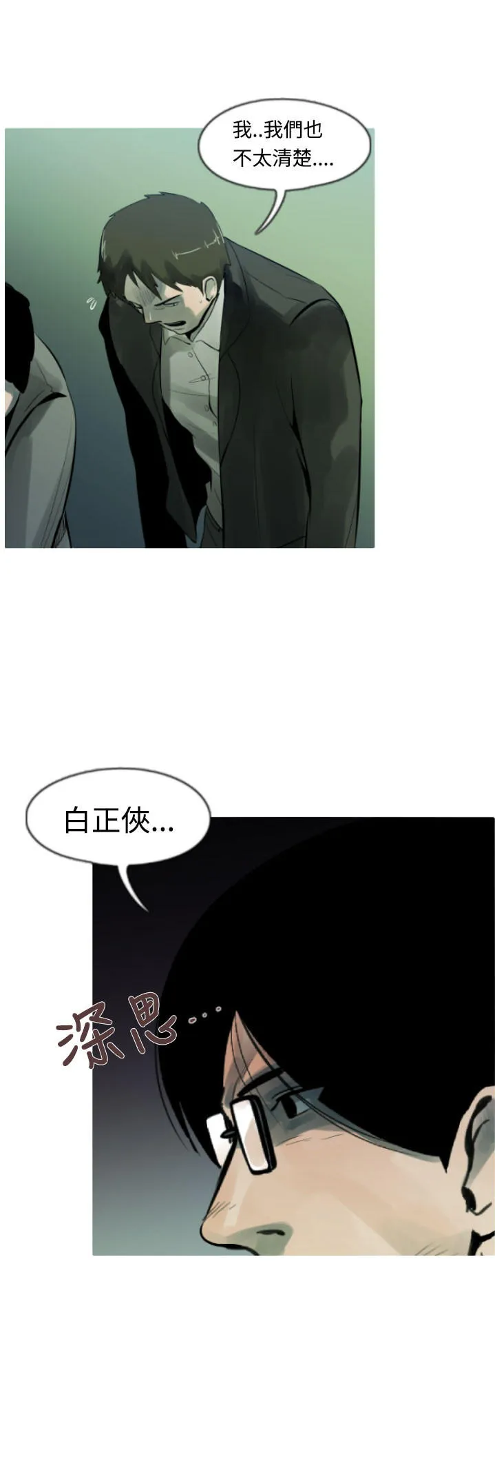尸兵漫画漫画,第7话5图