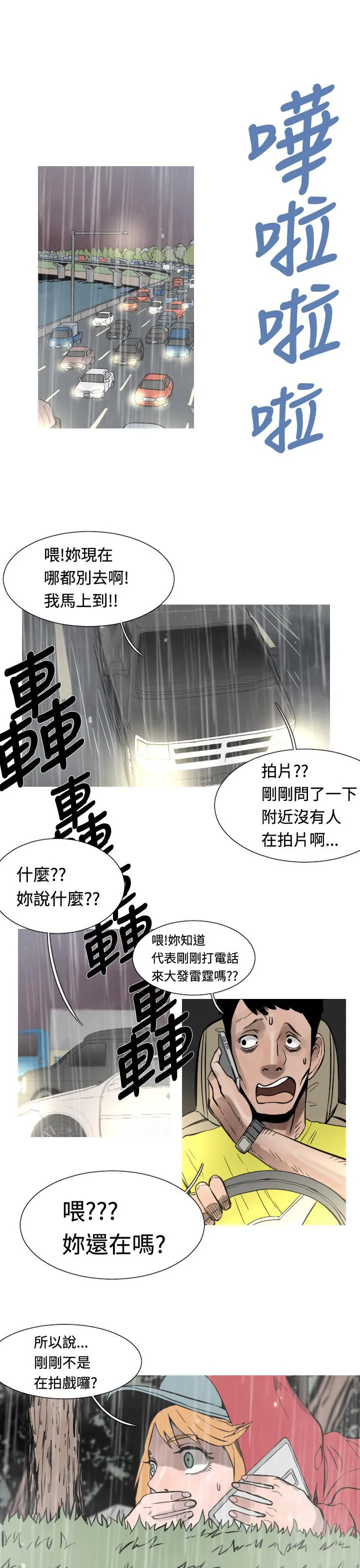 百度漫画尸兄漫画,第33话1图