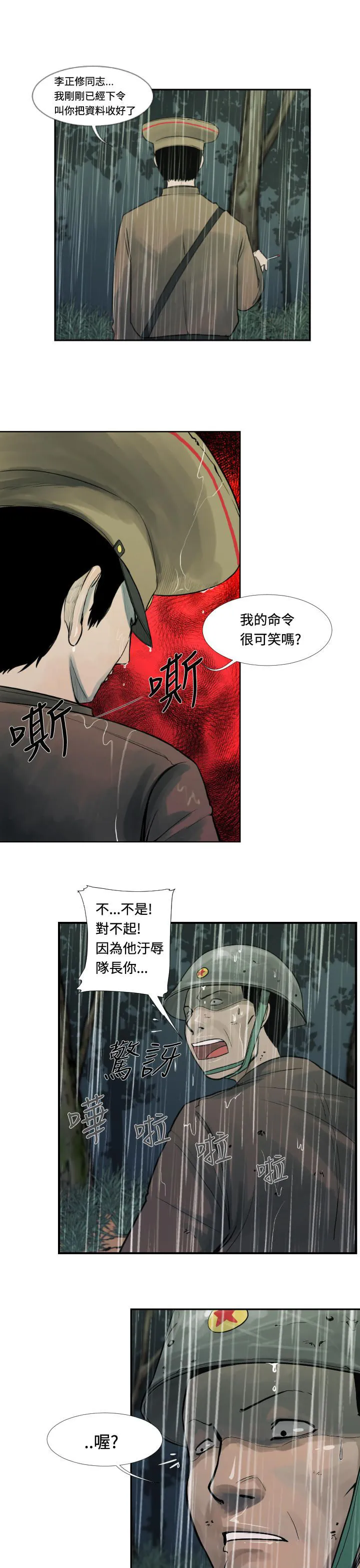 尸兵漫画漫画,第1话15图