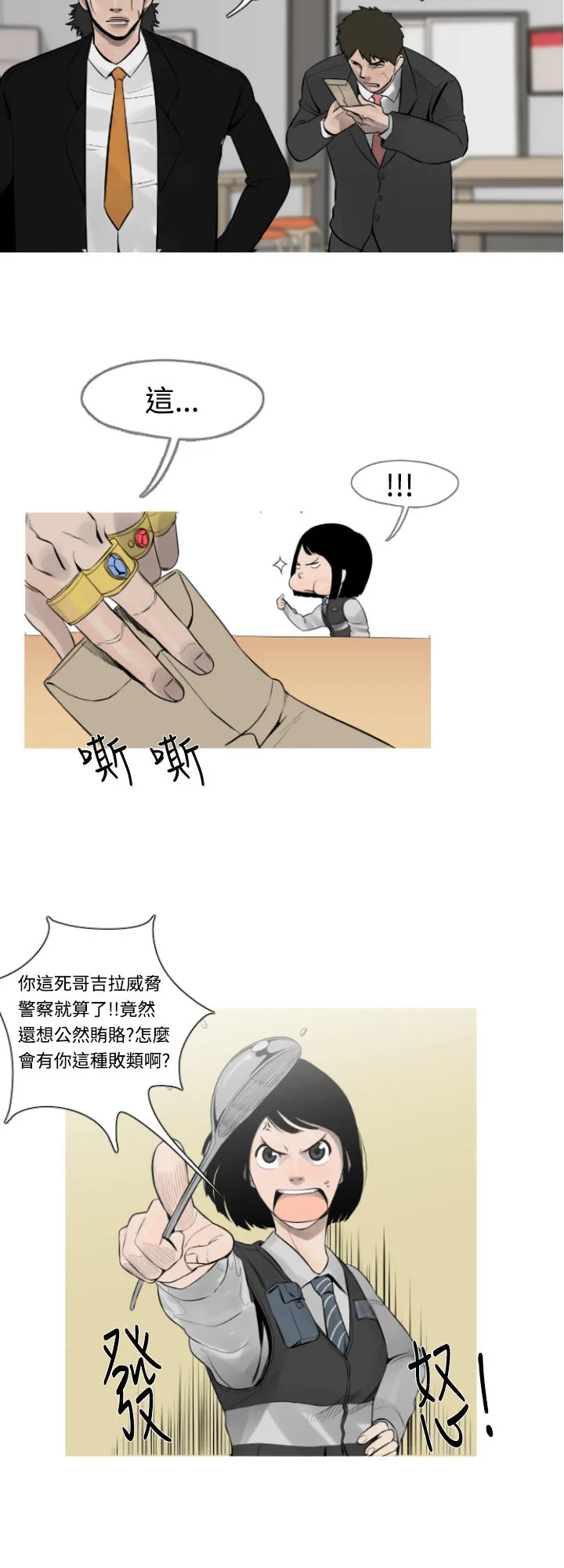 尸兵漫画漫画,第12话4图