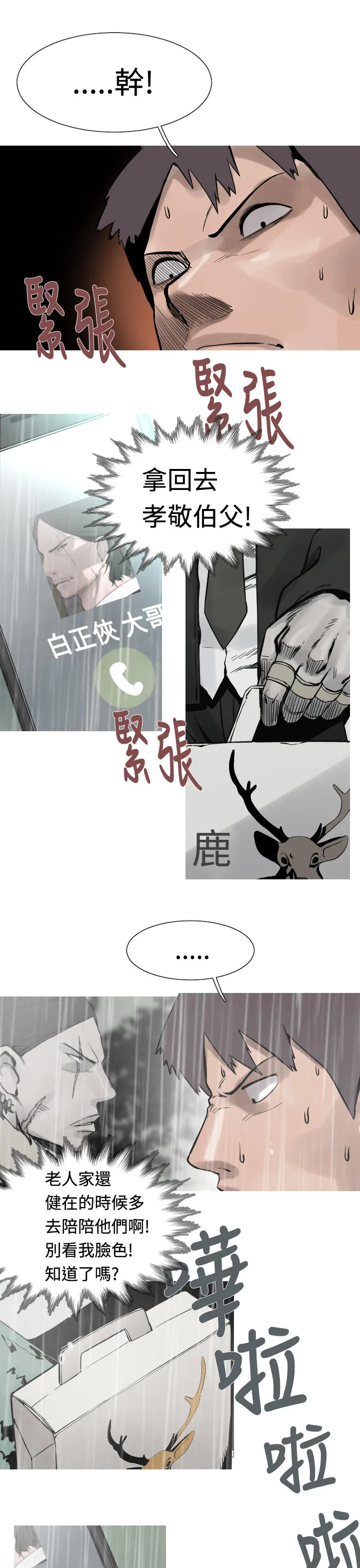 尸兵漫画漫画,第26话13图