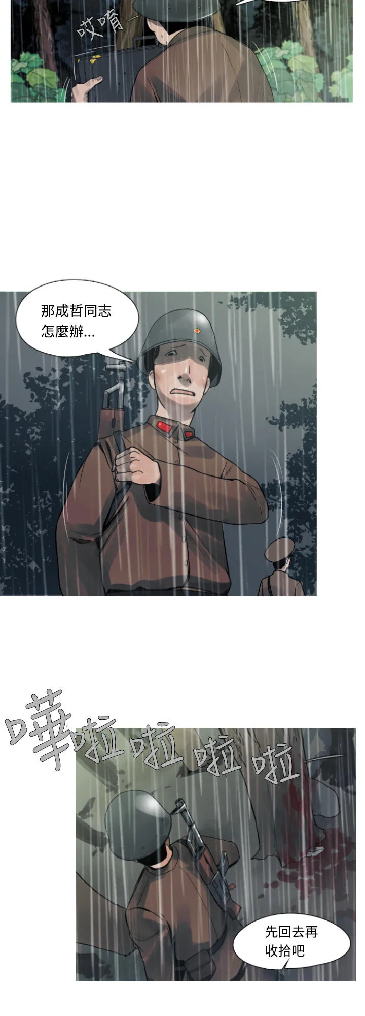 尸兵漫画漫画,第4话2图