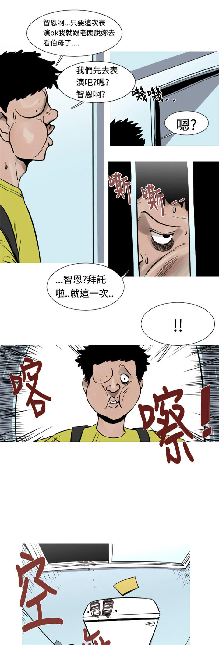 尸鬼漫画漫画,第24话5图