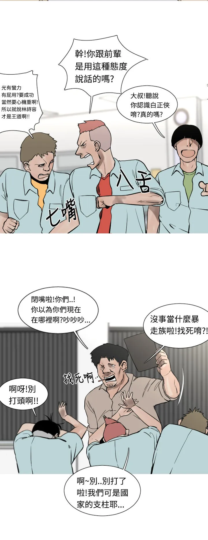 尸兵漫画漫画,第26话2图