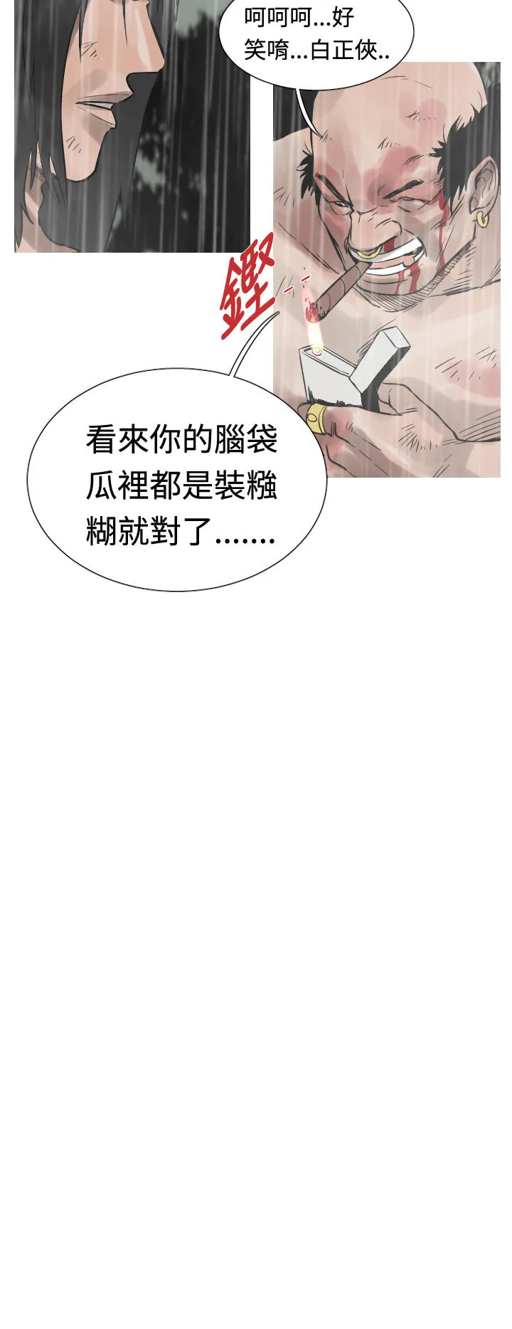 百度漫画尸兄漫画,第33话8图