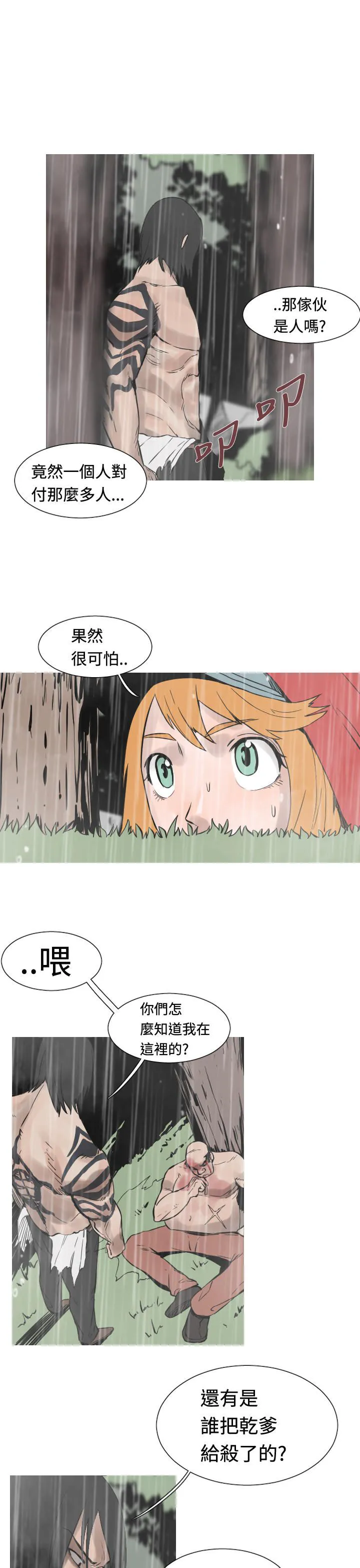 百度漫画尸兄漫画,第33话7图