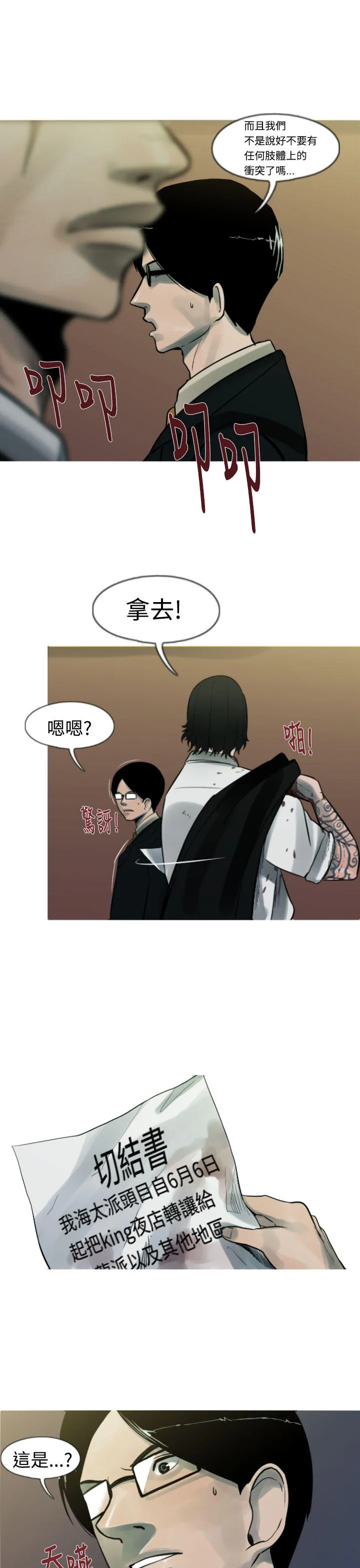 尸兵漫画漫画,第7话13图