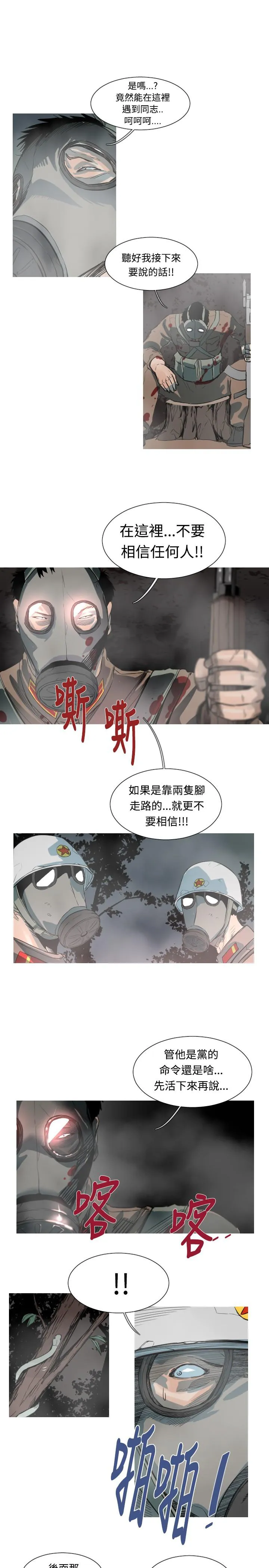 漫画骷髅兵漫画,第45话8图