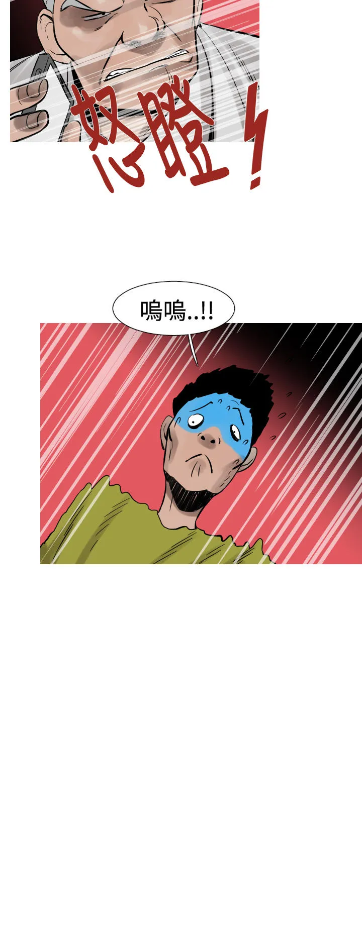 尸鬼漫画漫画,第24话10图