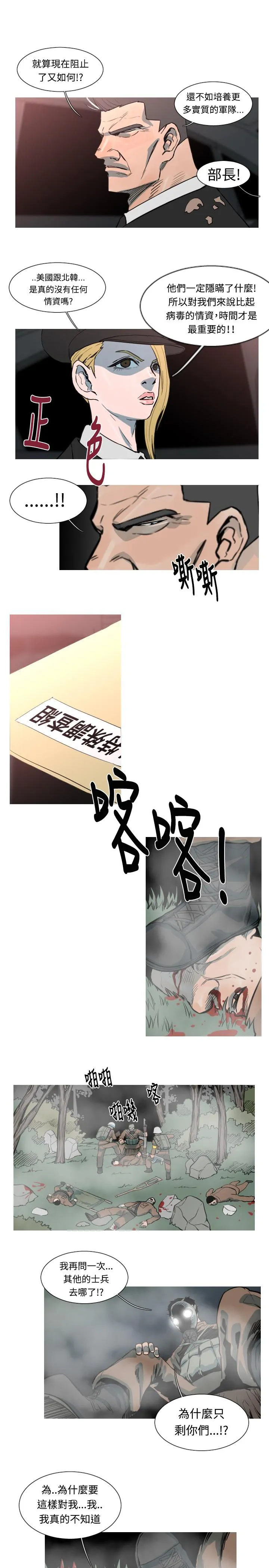 漫画骷髅兵漫画,第45话6图