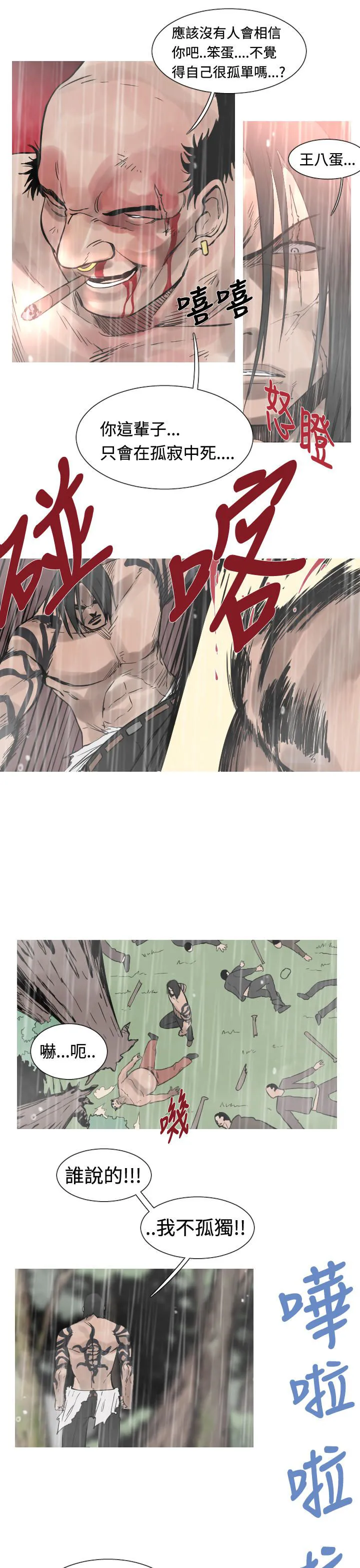 百度漫画尸兄漫画,第33话11图