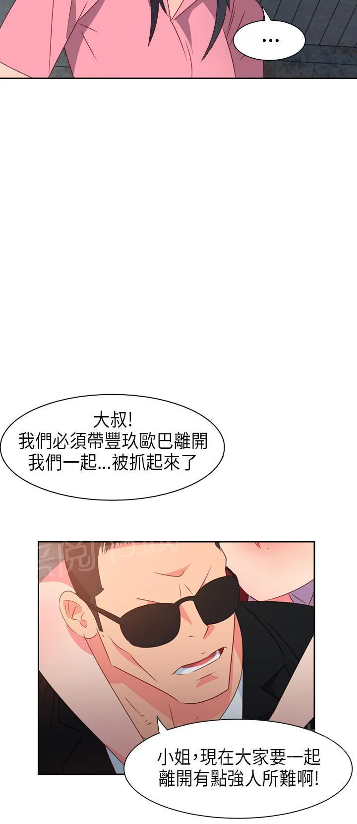 国产超能力漫画漫画,第48话7图