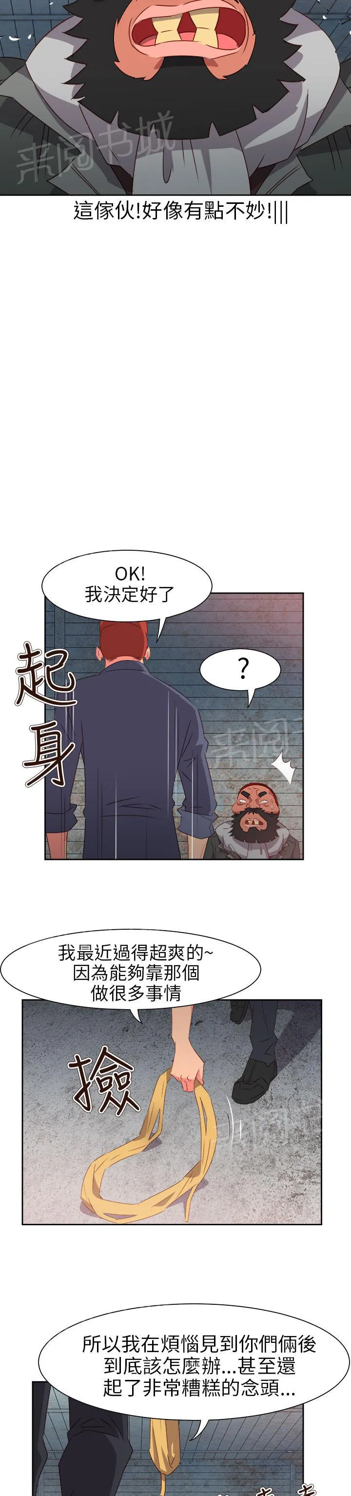 超能力转盘漫画漫画,第56话20图