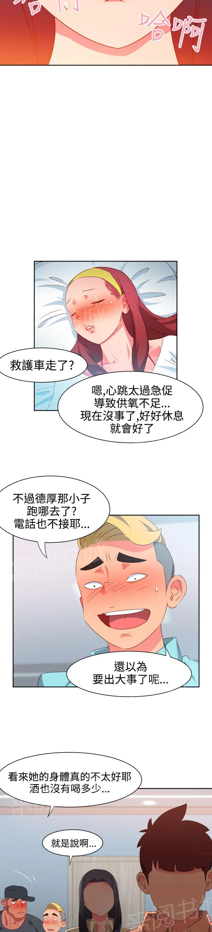 韩漫超能力美男子漫画,第27话5图