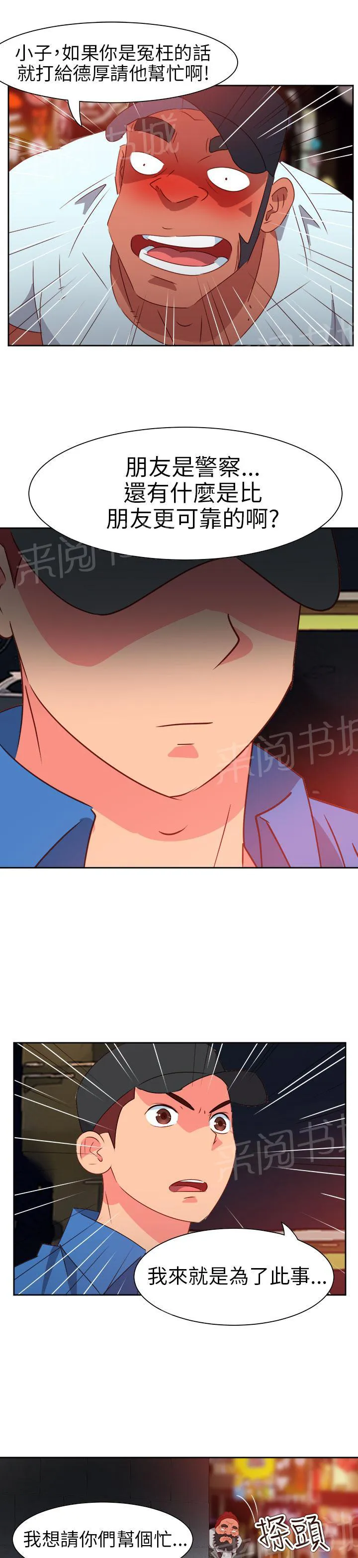 超能力男子漫画第1话漫画,第54话13图