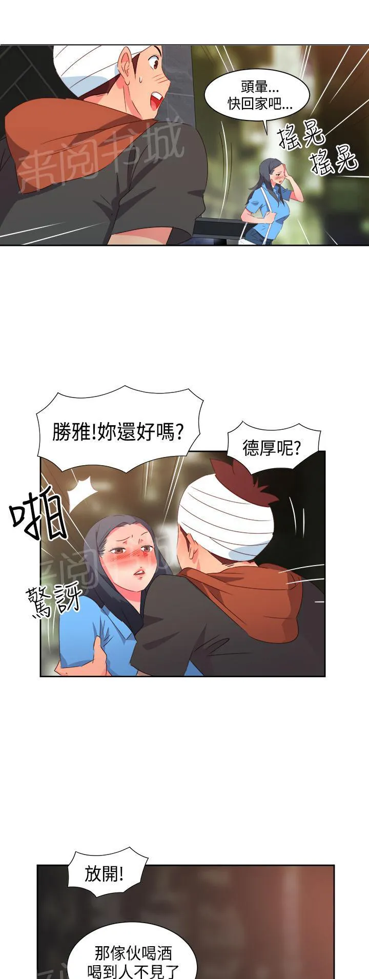 韩漫超能力美男子漫画,第24话4图