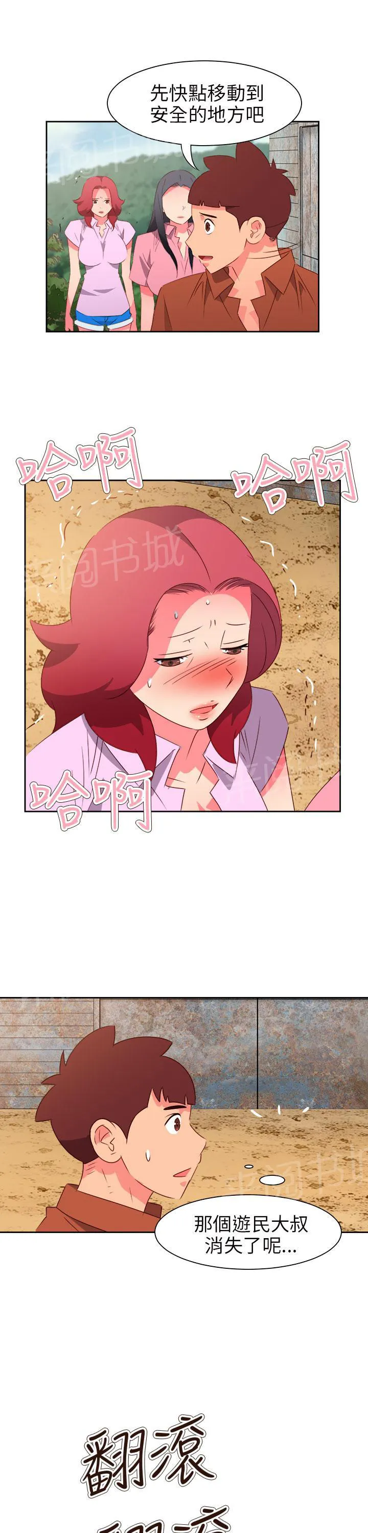 国产超能力漫画漫画,第49话12图