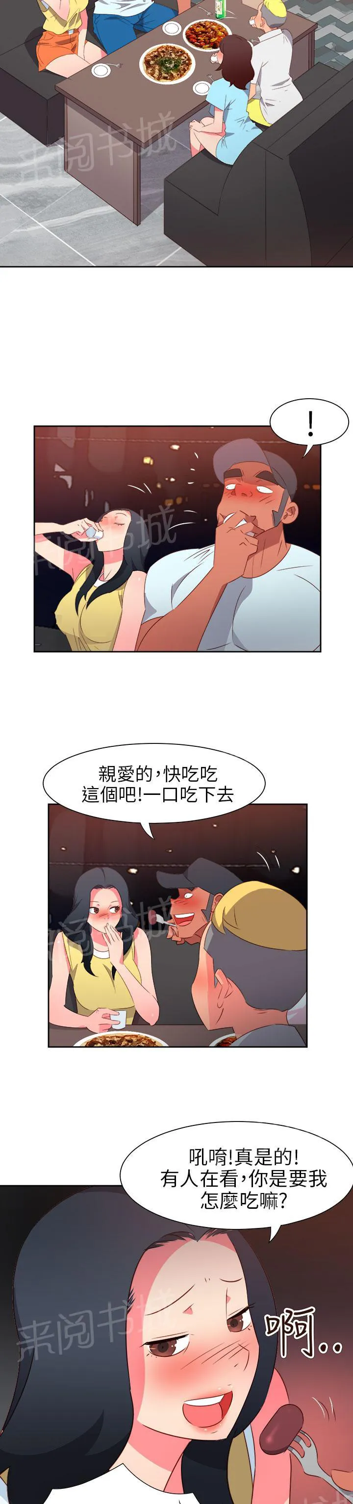 超能力男子漫画第1话漫画,第54话5图