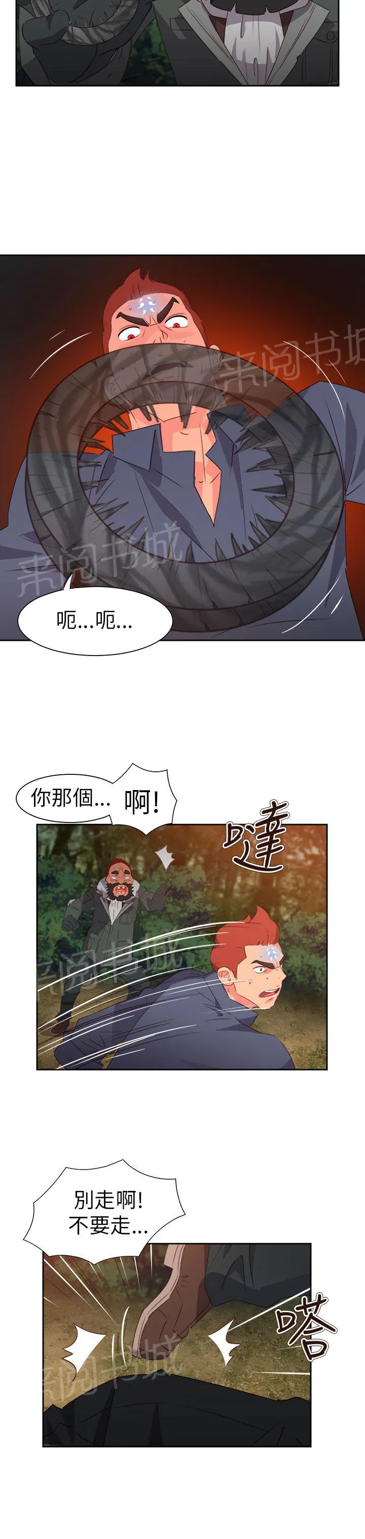 国产超能力漫画漫画,第50话11图