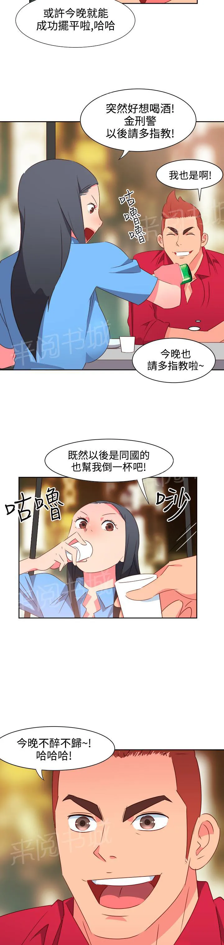 超能力少年漫画漫画,第21话10图