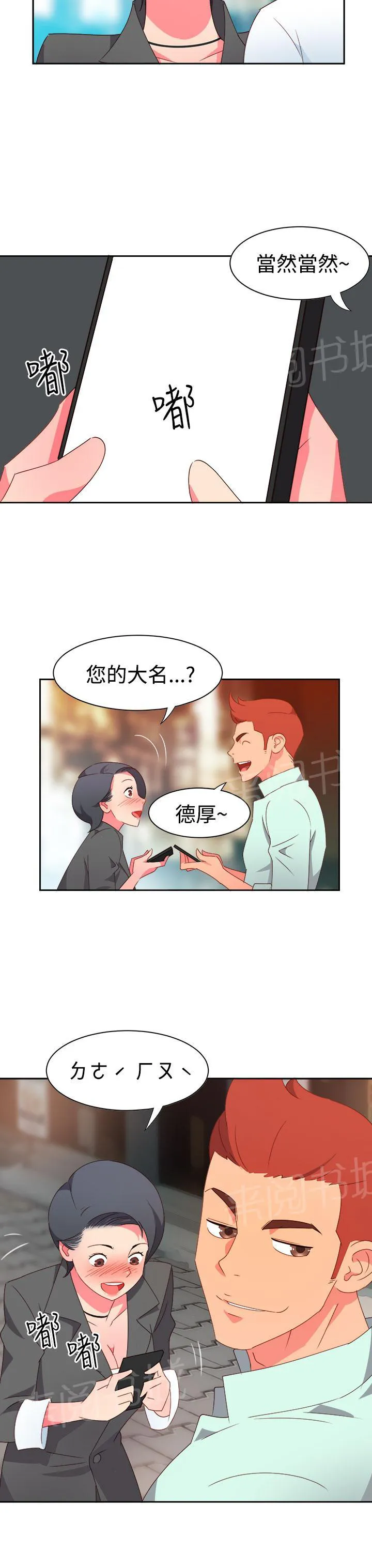 国产超能力漫画漫画,第8话4图
