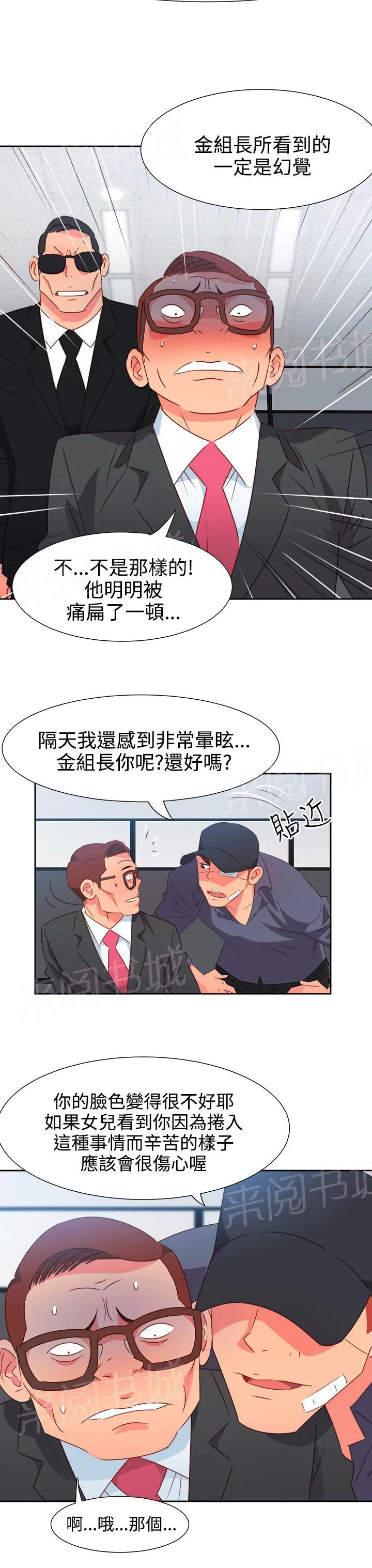 超能力男子漫画第1话漫画,第45话12图
