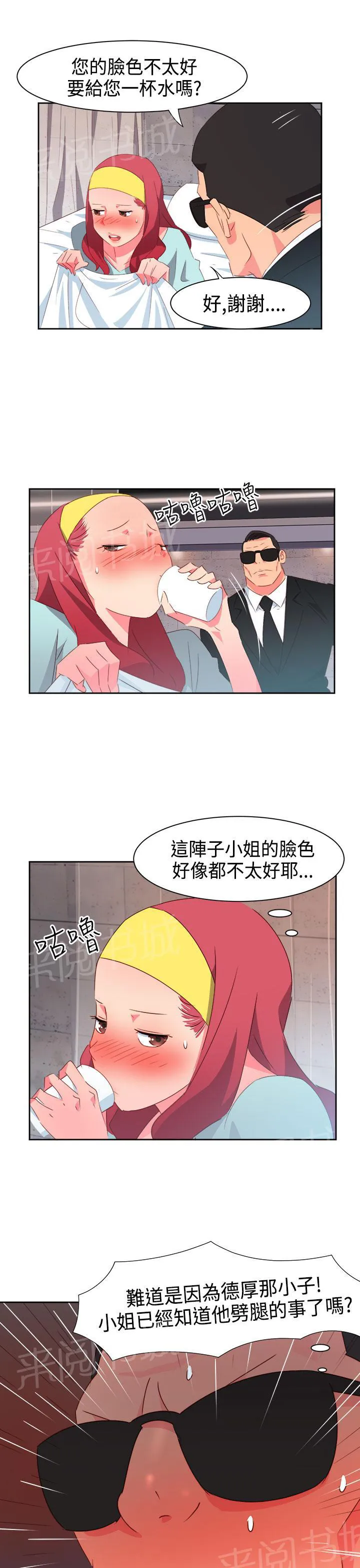 韩漫超能力美男子漫画,第24话13图