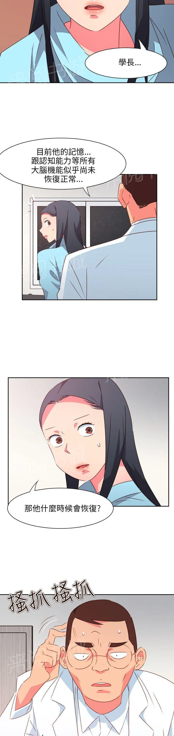 超能力转盘漫画漫画,第66话4图