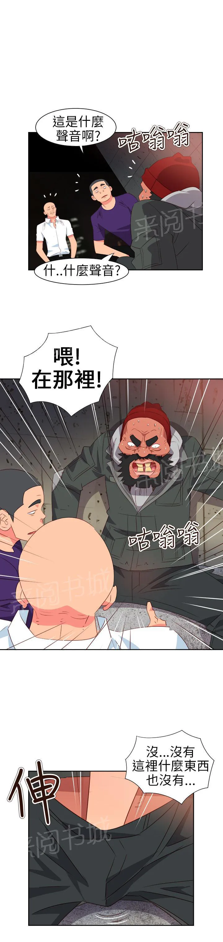 国产超能力漫画漫画,第51话20图