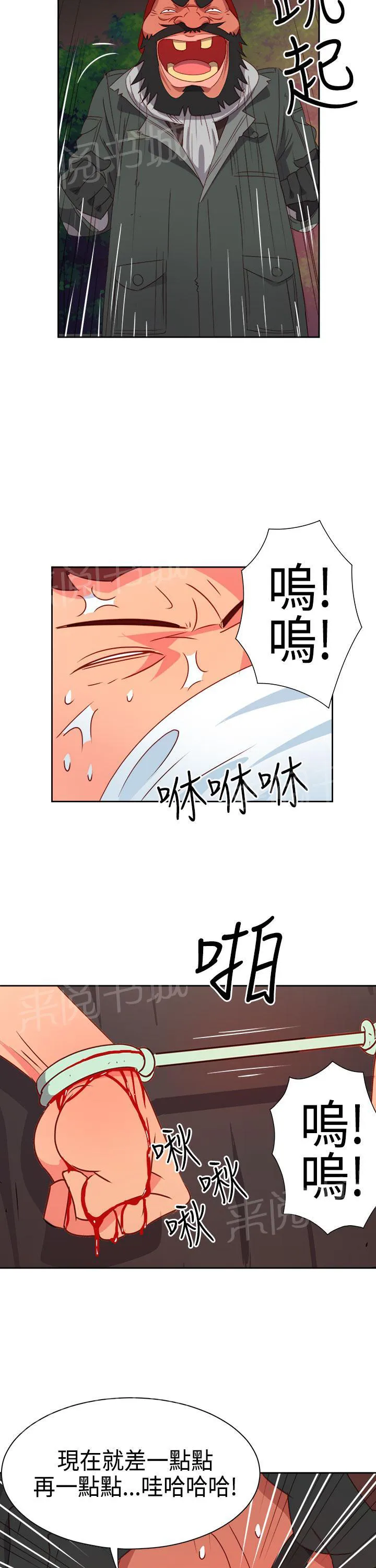 国产超能力漫画漫画,第13话2图