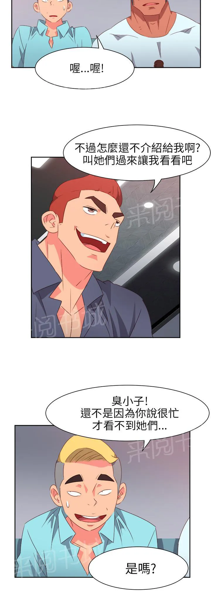 国产超能力漫画漫画,第55话16图