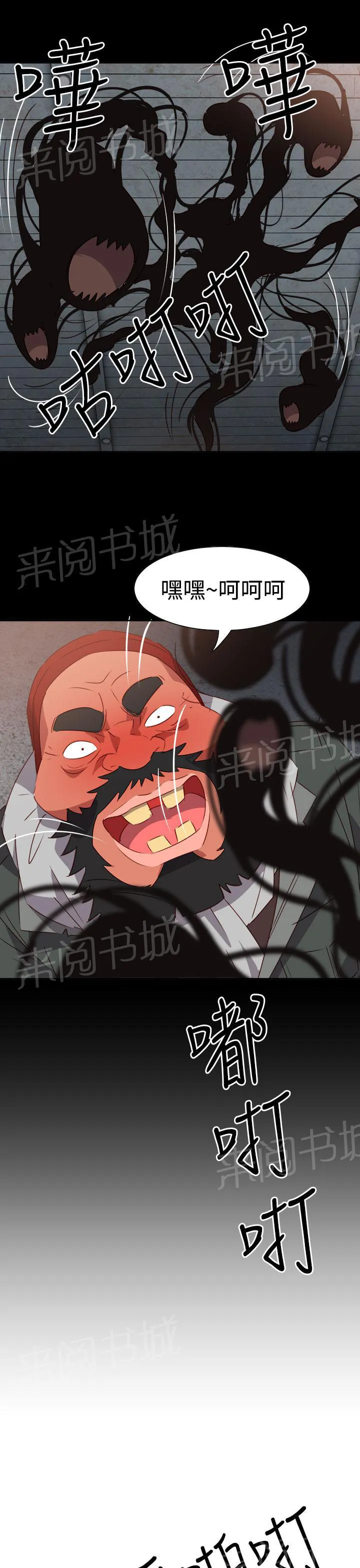 超能力少年漫画漫画,第47话14图