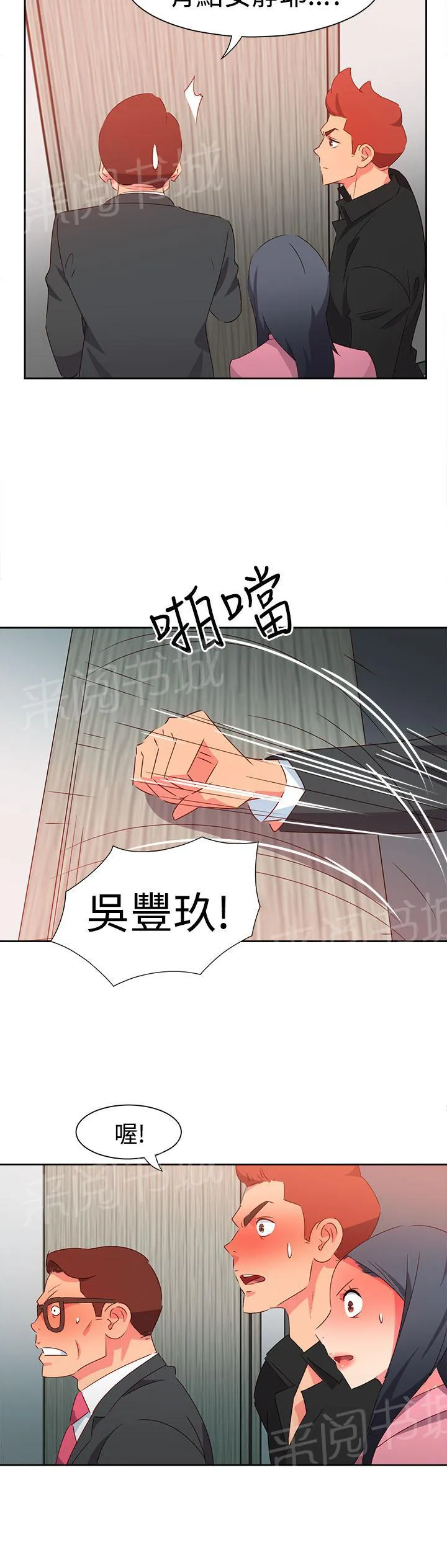 超能力男子漫画第1话漫画,第41话11图